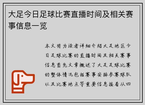 大足今日足球比赛直播时间及相关赛事信息一览